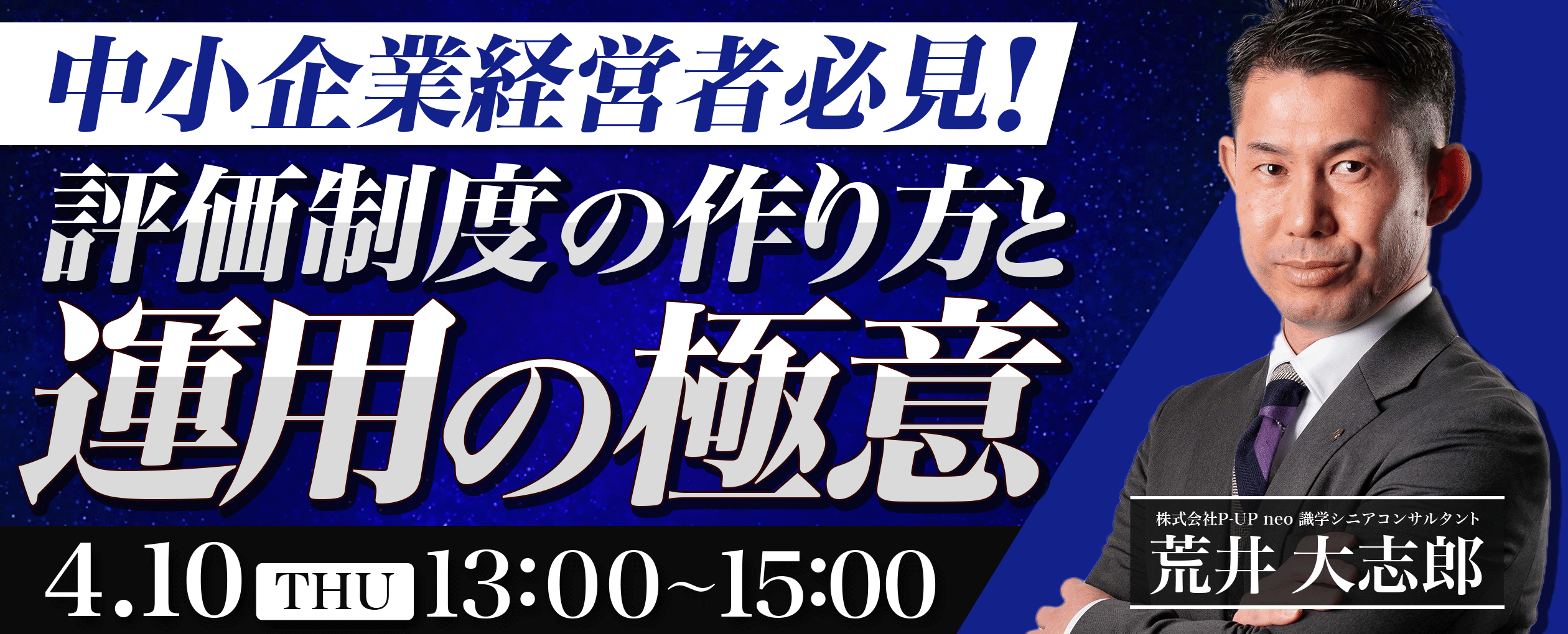 【4月8日】社長がすべき仕事とは　～自走化組織のすゝめ～